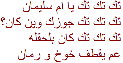 Arabic  on Tic Tic Tic Sleiman S Mother Arabic Text