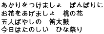 Japanese Text for the Hina Matsuri Song