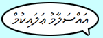 Dhivehi Songs & Rhymes