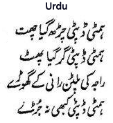 urdu poem children