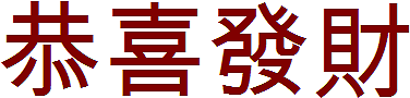 Happy New Year in Chinese Characters