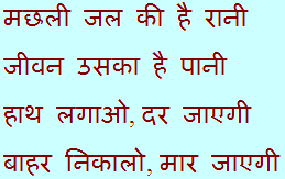 Text of Machli jal ki rani hai