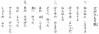 江戸子守唄 (Edo komoriuta) - Canciones infantiles japonesas - Japón - Mamá Lisa's World en español: Canciones infantiles del mundo entero  - Comment After Song Image