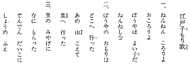 江戸子守唄 (Edo komoriuta) - Chansons enfantines japonaises - Japon - Mama Lisa's World en français: Comptines et chansons pour les enfants du monde entier  - Comment After Song Image