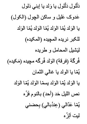 دَلّلول دَلّلول یا وَلد یا إبني دَلول - Iranian Children's Songs - Iran - Mama Lisa's World: Children's Songs and Rhymes from Around the World 1 دَلّلول دَلّلول یا وَلد یا إبني دَلول - Iranian Children's Songs - Iran - Mama Lisa's World: Children's Songs and Rhymes from Around the World 1