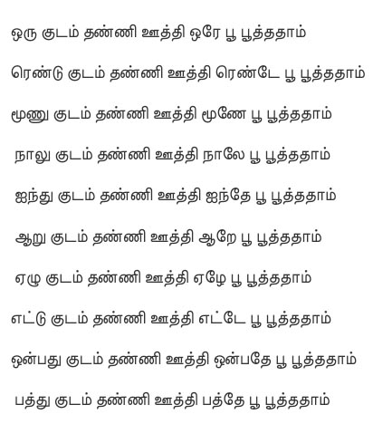  ஒரு குடம் தண்ணி - (Oru kodam thanni) -  - Indian Children's Songs - India - Mama Lisa's World: Children's Songs and Rhymes from Around the World 1