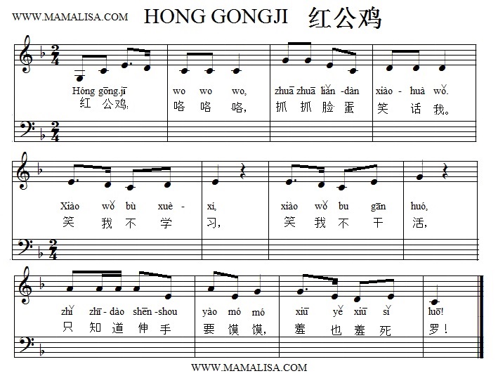 Sheet Music - 红公鸡