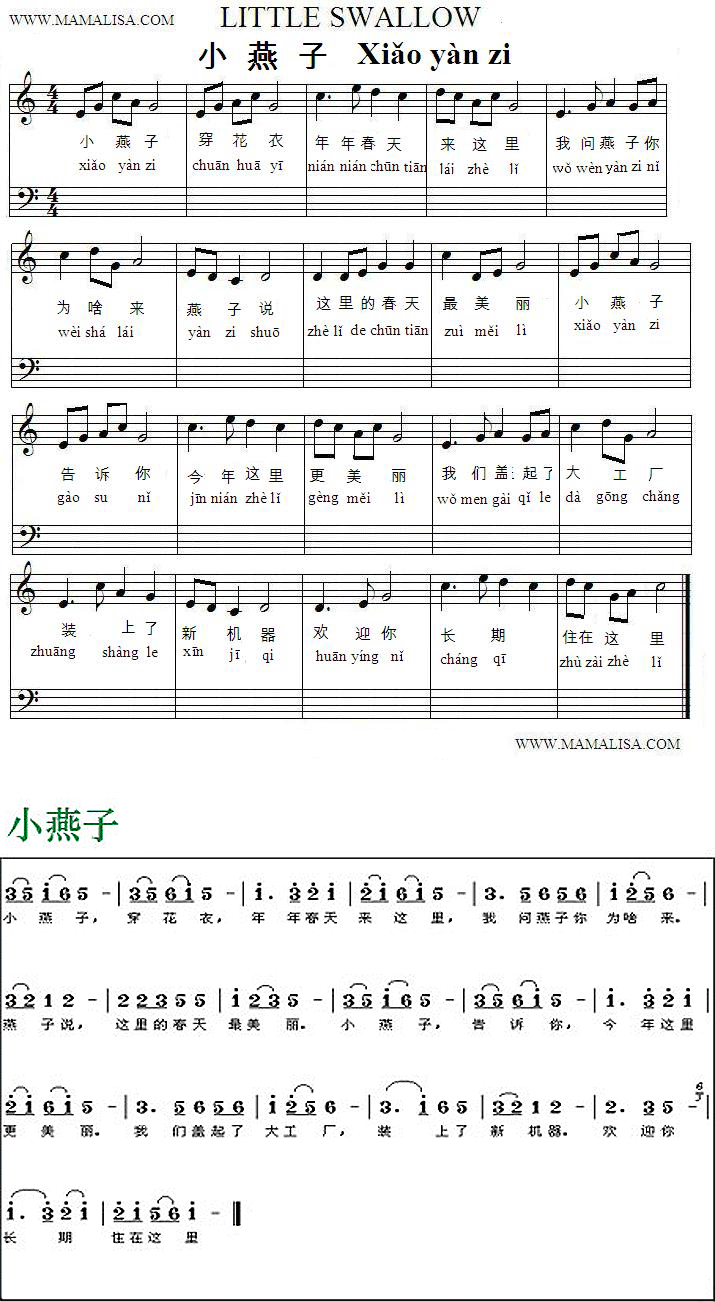 Partition musicale - 小燕子
