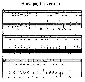  Нова радість стала  - (Nova radistʹ stala) - Chansons enfantines ukrainiennes - Ukraine - Mama Lisa's World en français: Comptines et chansons pour les enfants du monde entier 1