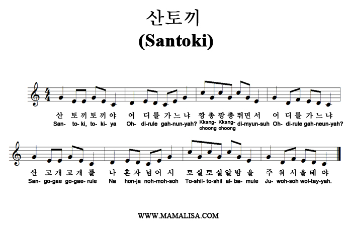 Partition musicale - 산토끼 (Santoki)
