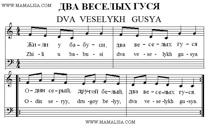 Ноты песни гуси. Жили у бабуси 2 веселых гуся Ноты. 2 Веселых гуся Ноты для фортепиано. Ноты для пианино жили у бабуси 2 веселых гуся. Ноты 2 гуся.