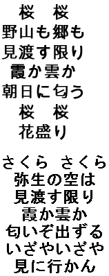 Sakura Sakura Japanese Text