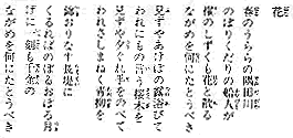 Sakura Text in Japanese